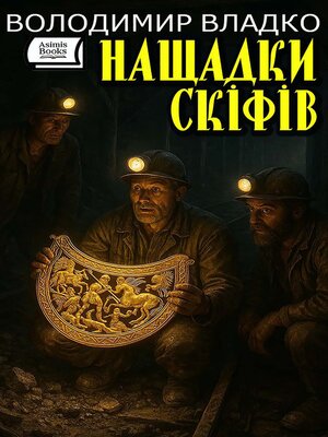 cover image of Нащадки скіфів